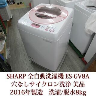 SHARP 全自動洗濯機 ES-GV8A-P ふろ水ポンプ付 ダイヤカット穴なし