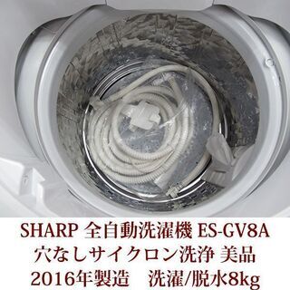 SHARP 全自動洗濯機 ES-GV8A-P ふろ水ポンプ付 ダイヤカット穴なし槽