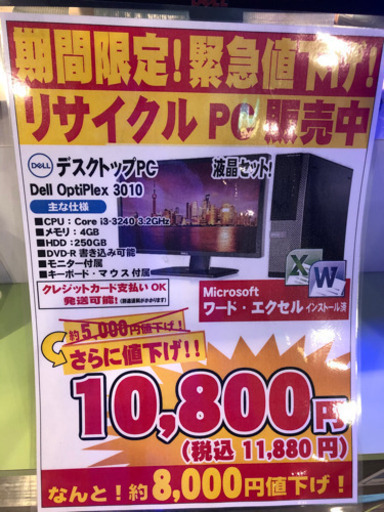 激安❗️デスクトップPC一式No.008(お買い得！モニターやオフィス付き)