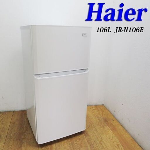 【京都市内方面配達無料】ホワイトカラー 106L 冷蔵庫 一人暮らしなどにも最適 (KL05)