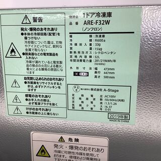 A-STAGE　エーステージ　1ドア冷凍庫　ARE-F32W【トレファク　川越店】