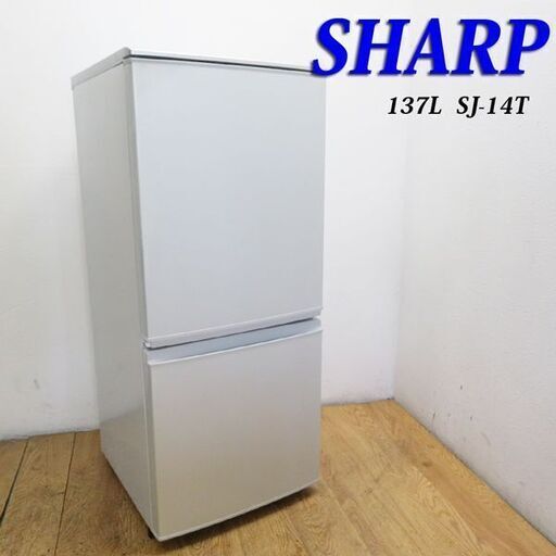 【京都市内方面配達無料】SHARP 便利な付け替えドア 137L 冷蔵庫 KL13