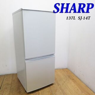 【京都市内方面配達無料】SHARP 便利な付け替えドア 137L...
