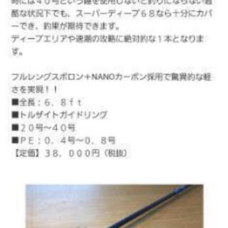 【中古】レスターファイン　ディープアジングロッド