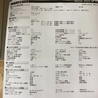 M8032 リコー　RICOH　IPSIO　C721　USBカラーレーザープリンター　白黒3232/カラー2964枚