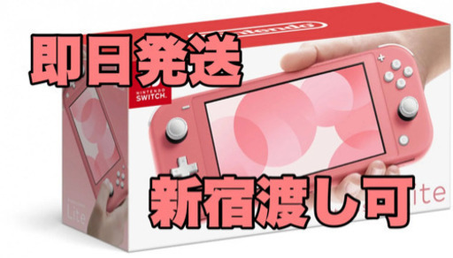 新品未開封】Nintendo Switch Lite コーラル ニンテンドースイッチ