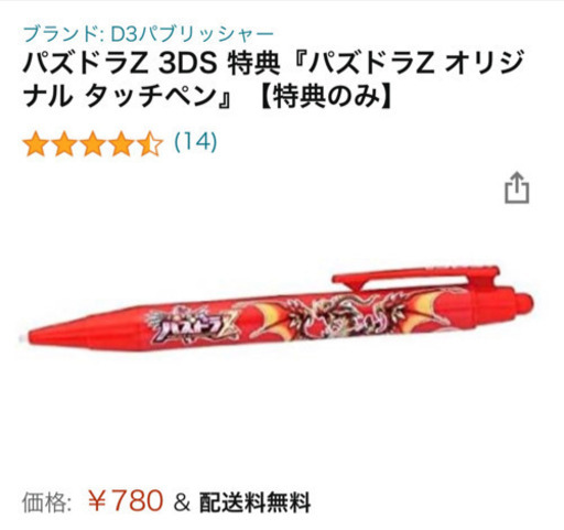 お取引中 パズドラz 3ds パズドラz オリジナル タッチペン にゃん 小禄のポータブルゲーム ニンテンドーds 3ds の中古 あげます 譲ります ジモティーで不用品の処分