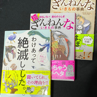 取引中　残念な生き物　わけあって絶滅　