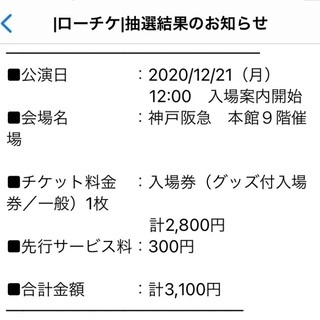 全集中展・神戸チケット(12月21日)