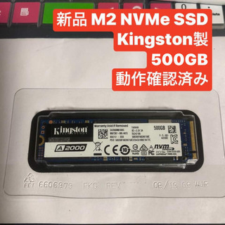 【ネット決済・配送可】新品 Kingston製 m.2 NVMe...