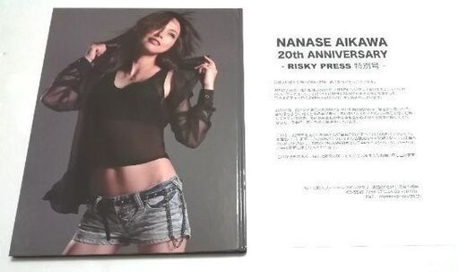 新品・未開封】相川七瀬 20周年記念パンフレット（NANASE AIKAWA 20th