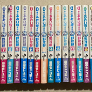 最強 都立あおい坂高校野球部 1 26 全巻セット くり 札幌の本 Cd Dvdの中古あげます 譲ります ジモティーで不用品の処分