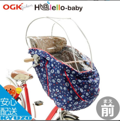 子供乗せ自転車用レインカバー