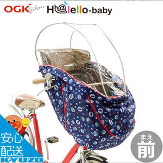 子供乗せ自転車用レインカバー