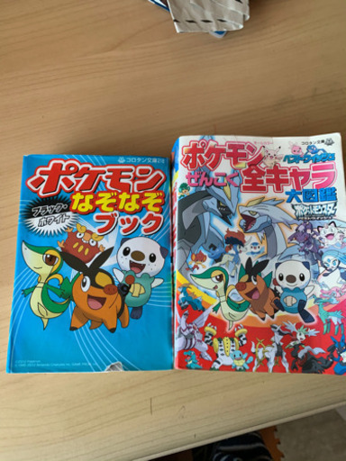 ポケモン図鑑なぞなぞブック みあゆう 岸和田のその他の中古あげます 譲ります ジモティーで不用品の処分 ポケモン図鑑なぞなぞブック みあゆう 岸和田のその他の中古あげます 譲ります ジモティーで不用品の処分