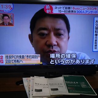 東芝 REGZA 47Z1 47型 保護パネル、取説、リモコン付き 東芝 REGZA 47Z1 47型 保護パネル、取説、リモコン付き 【公式通販】