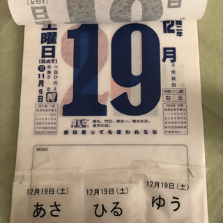 2021📆日めくりカレンダー買いたいです^ ^ 