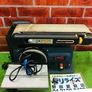 リョービ BDS-1000 ベルトジスクサンダー【リライズ野田愛宕店】【中古】管理番号：IT6A8QSNG6FI