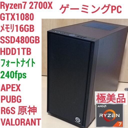 極美品 爆速ゲーミング Ryzen GTX1080 メモリ16G SSD480G HDD1TB Windows10 1218