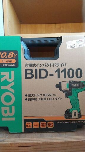 RYOBI BID-1100 インパクトドライバー 新品
