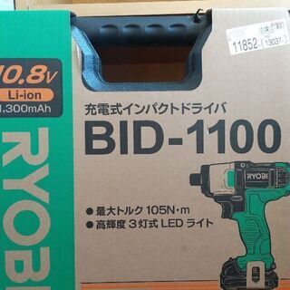 RYOBI BID-1100 インパクトドライバー 新品