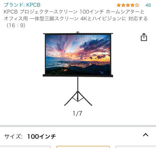 プロジェクタースクリーン交換希望