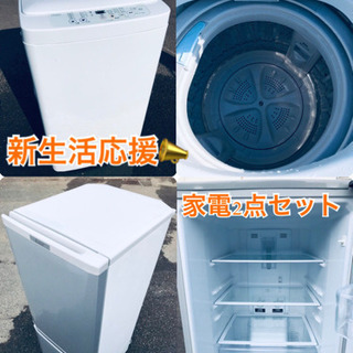 送料設置無料❗️赤字覚悟⭐️二度とない限界価格❗️冷蔵庫/洗濯機の超安セット♪133 ☆送料・設置無料✨☆✨赤字覚悟！激安2点セット◼️冷蔵庫・洗濯