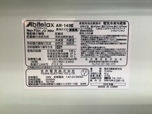 Abitelax アビテラックス 2ドア冷蔵庫 AR-143E 2018年製【トレファク ...