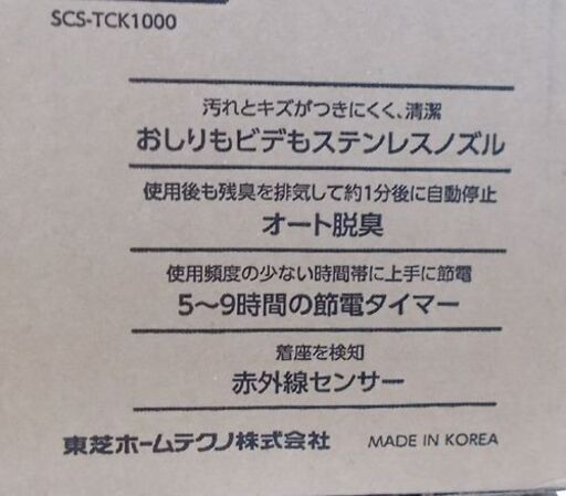 新品 温水洗浄便座 東芝 SCS-TCK1000 パステルアイボリー クリーン