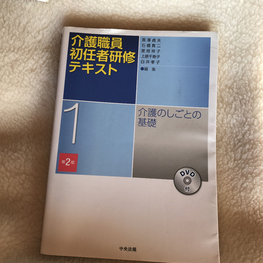 介護職員初任者研修テキスト1巻2巻 Denden 神立の医学 薬学 看護の中古あげます 譲ります ジモティーで不用品の処分 介護職員初任者研修テキスト1巻2巻 Denden 神立の医学 薬学 看護の中古あげます 譲ります ジモティーで不用品の処分