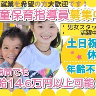 市役所直接雇用小学校内での学童保育補助のお仕事始めませんか？長期