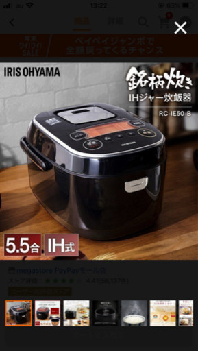 IH アイリスオーヤマ 5.5合  RC-IE50-B IHジャー炊飯器