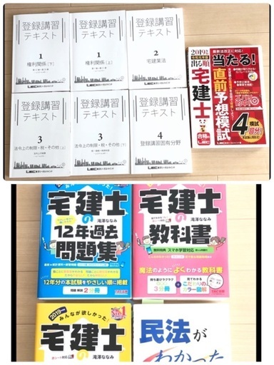 【最終値下げ中】　宅建士の教科書 問題集 2018年、2019年度版　LEC テキスト　まとめてセット