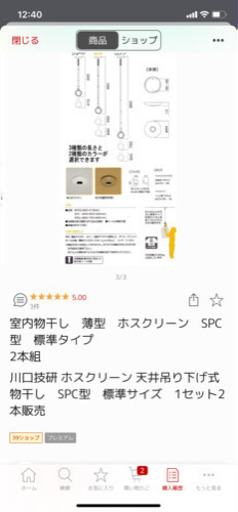 【sold out 】川口技研の室内干し(ほぼ新品)売ります