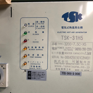電気式温風発生装置