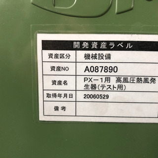 電気式温風発生装置