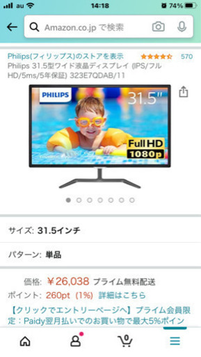 新品　未使用品　Philips 31.5型ワイド液晶ディスプレイ (IPS/フルHD/5ms/5年保証) 323E7QDAB/11