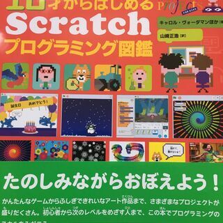 Scratch Minecraftを使ったプログラミング授業 小中学生の子供むけプログラミング家庭教師 札幌市 オンライン授業中心なの ヒロキ 茗荷谷のプログラミングの生徒募集 教室 スクールの広告掲示板 ジモティー