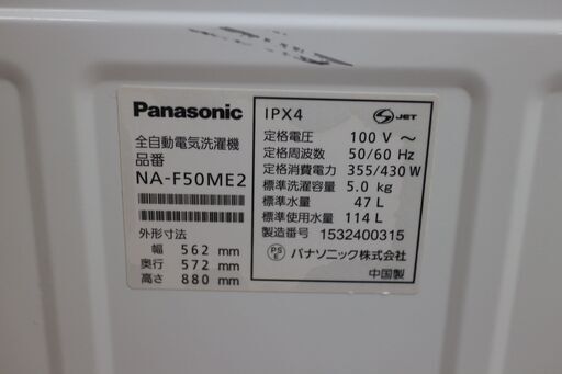 洗濯機　パナソニック　keyword　エディオンモデル　NA-F50ME2　15年製　5.0kg