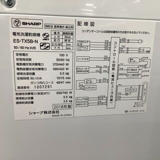 SHARP シャープ 縦型洗濯乾燥機 ES-TX5B-N 2018年製 【トレファク 川越店】