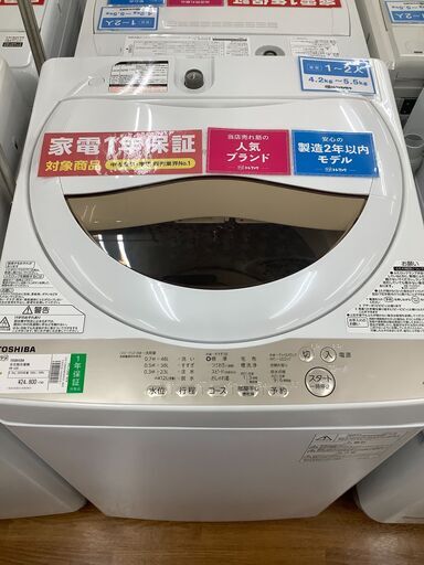 TOSHIBA　東芝　全自動洗濯機　AW-5G8　2020年製　【トレファク　川越店】