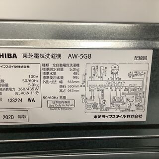 TOSHIBA 東芝 全自動洗濯機 AW-5G8 2020年製 【トレファク 川越店】