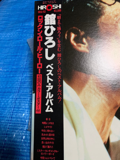舘ひろしベストアルバムlpレコード わらび餅 岩国の本 Cd Dvdの中古あげます 譲ります ジモティーで不用品の処分 舘ひろしベストアルバムlpレコード わらび餅 岩国の本 Cd Dvdの中古あげます 譲ります ジモティーで不用品の処分