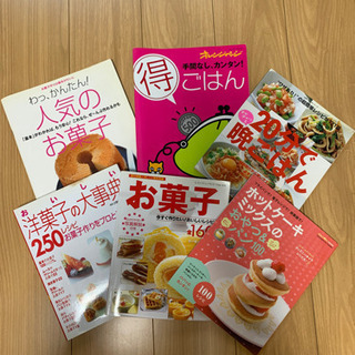 レシピ本　お菓子レシピ　