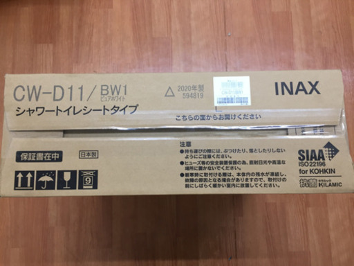 LIXIL 温水洗浄便座 シャワートイレ 未使用品 CW-D11 L18-01