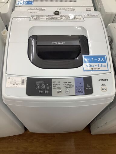 HITACHI 日立　全自動洗濯機　NE-50A　2016年製　【トレファク　川越店】