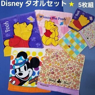 【ネット決済】Disney ディズニータオルセット 5枚組