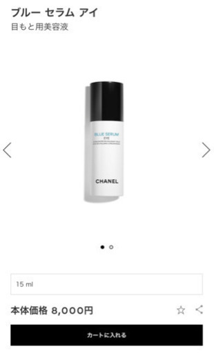 CHANELブルー セラム アイ 15mL