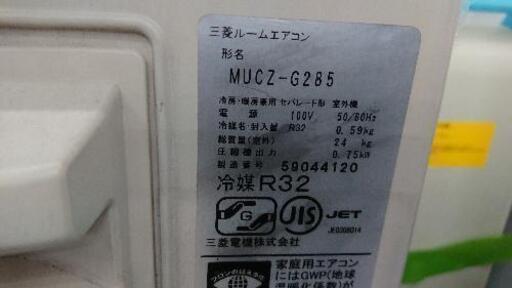 【メンテナンス済】三菱冷暖房ルームエアコン「MSZ-GE285」（2015年製）