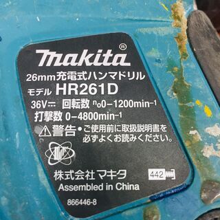 マキタ makita HR261D 充電式ハンマードリル【リライズ野田愛宕店